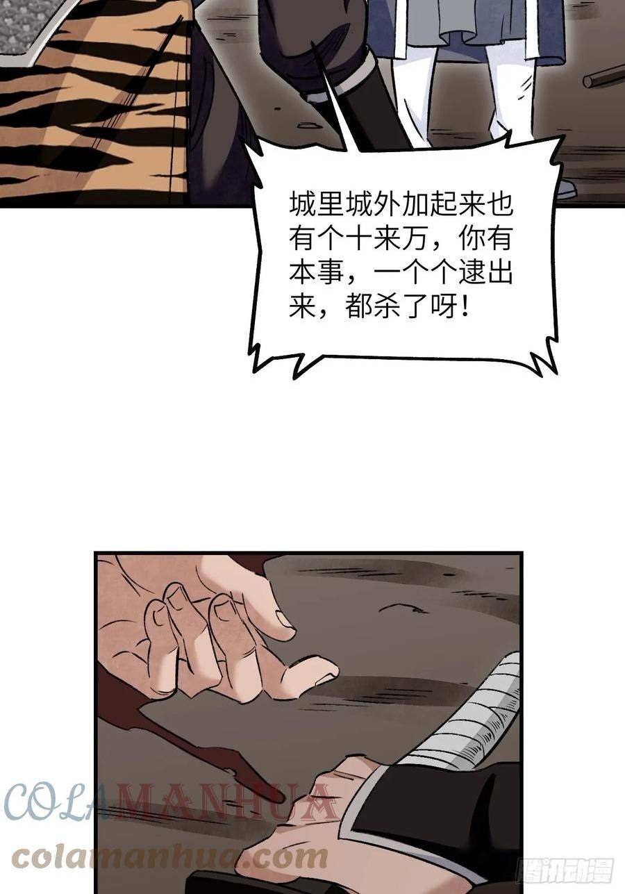 地煞七十二变漫画,第89话 不枉走一遭43图