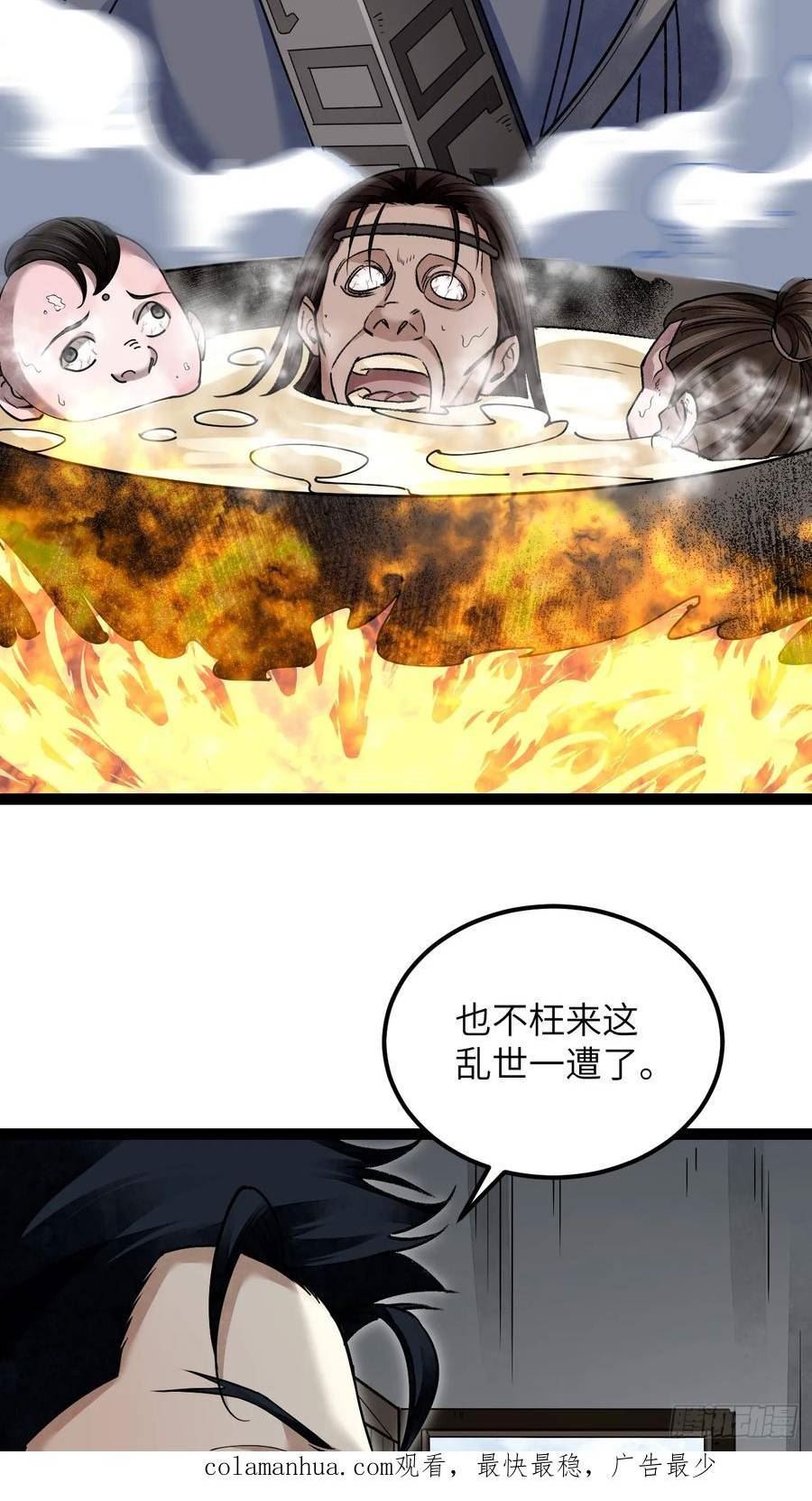 地煞七十二变漫画,第89话 不枉走一遭51图