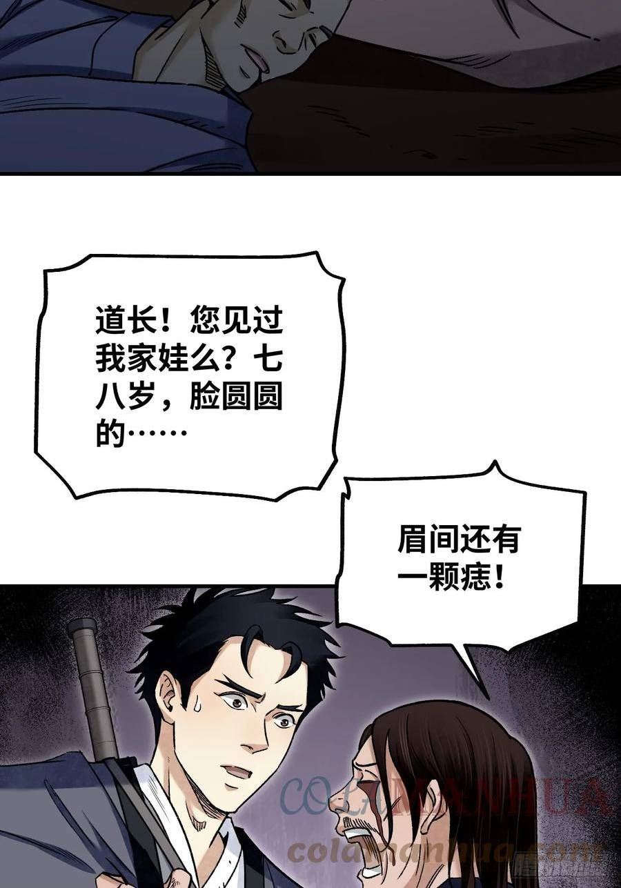 地煞七十二变漫画,第90话 口信22图