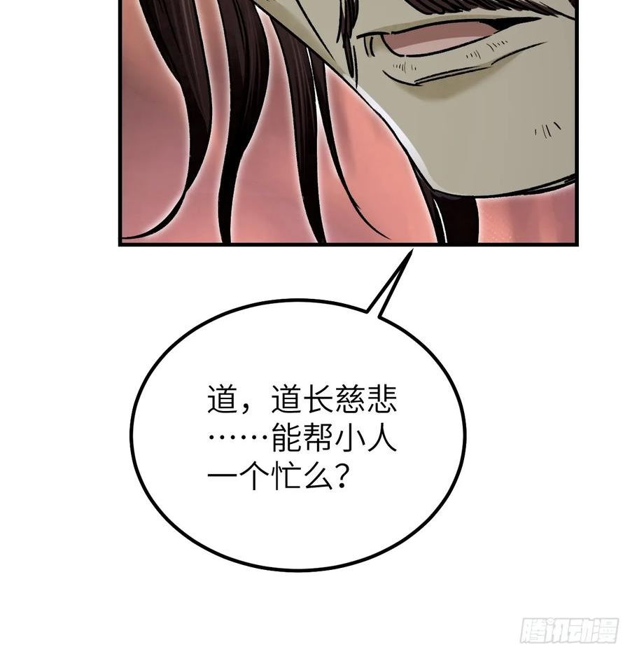 地煞七十二变漫画,第90话 口信27图