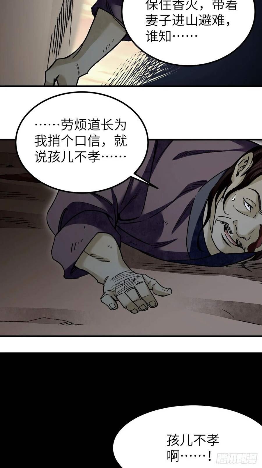 地煞七十二变漫画,第90话 口信29图