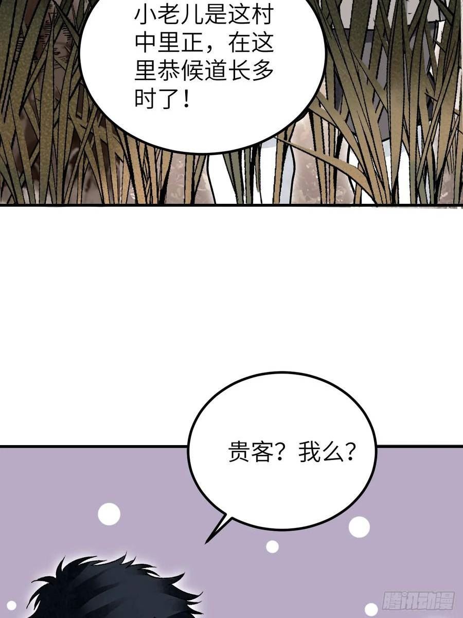 地煞七十二变漫画,第90话 口信39图