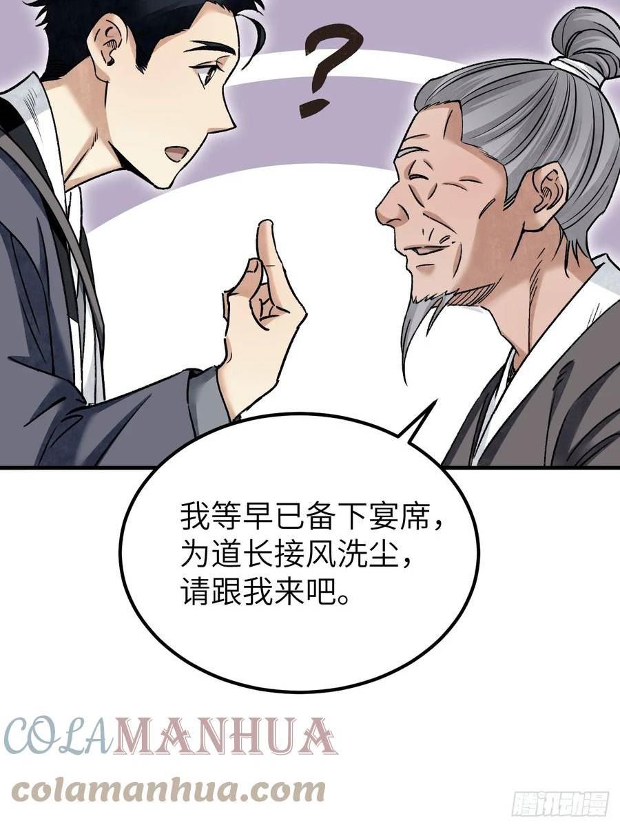 地煞七十二变漫画,第90话 口信40图