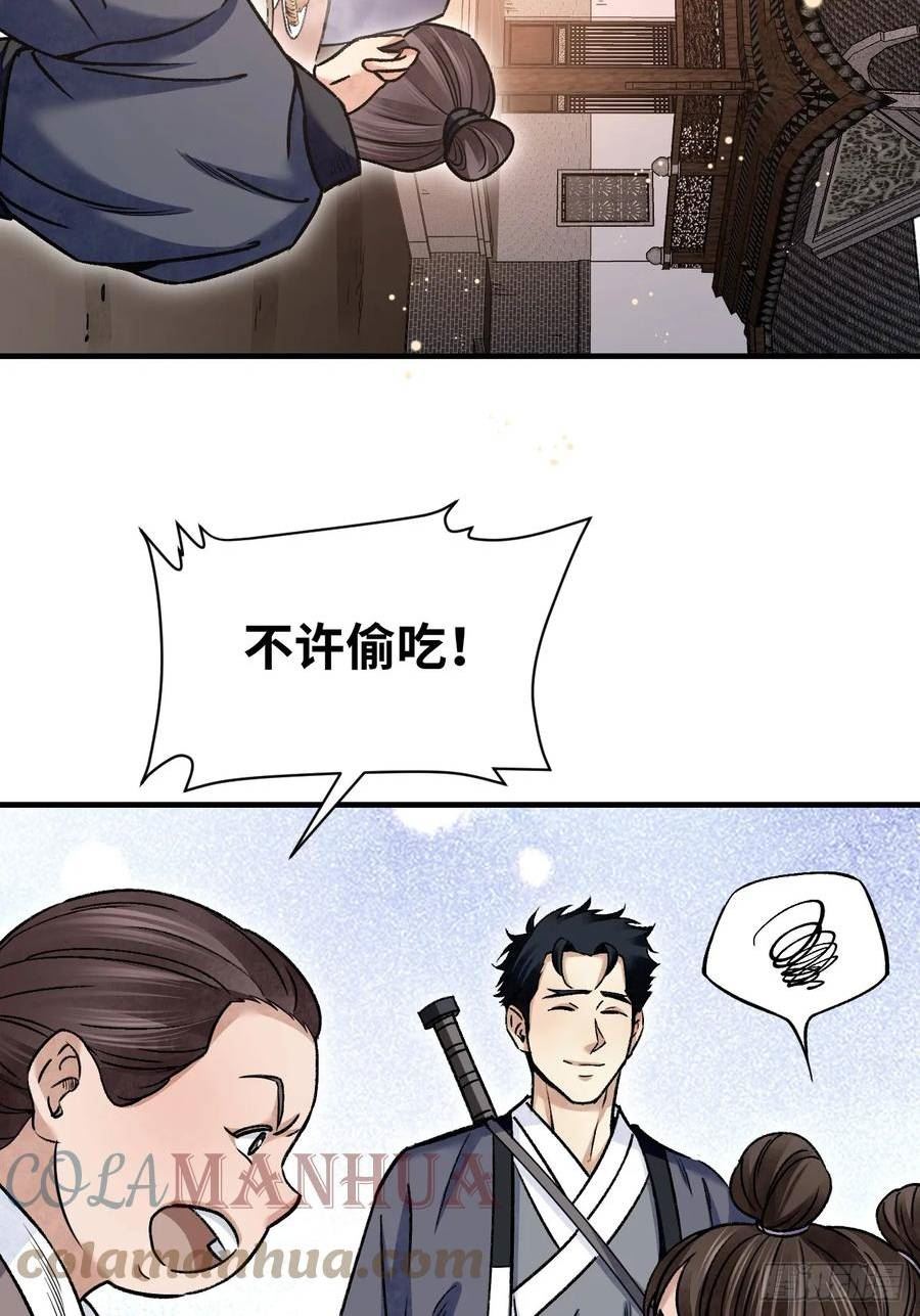 地煞七十二变漫画,第90话 口信46图