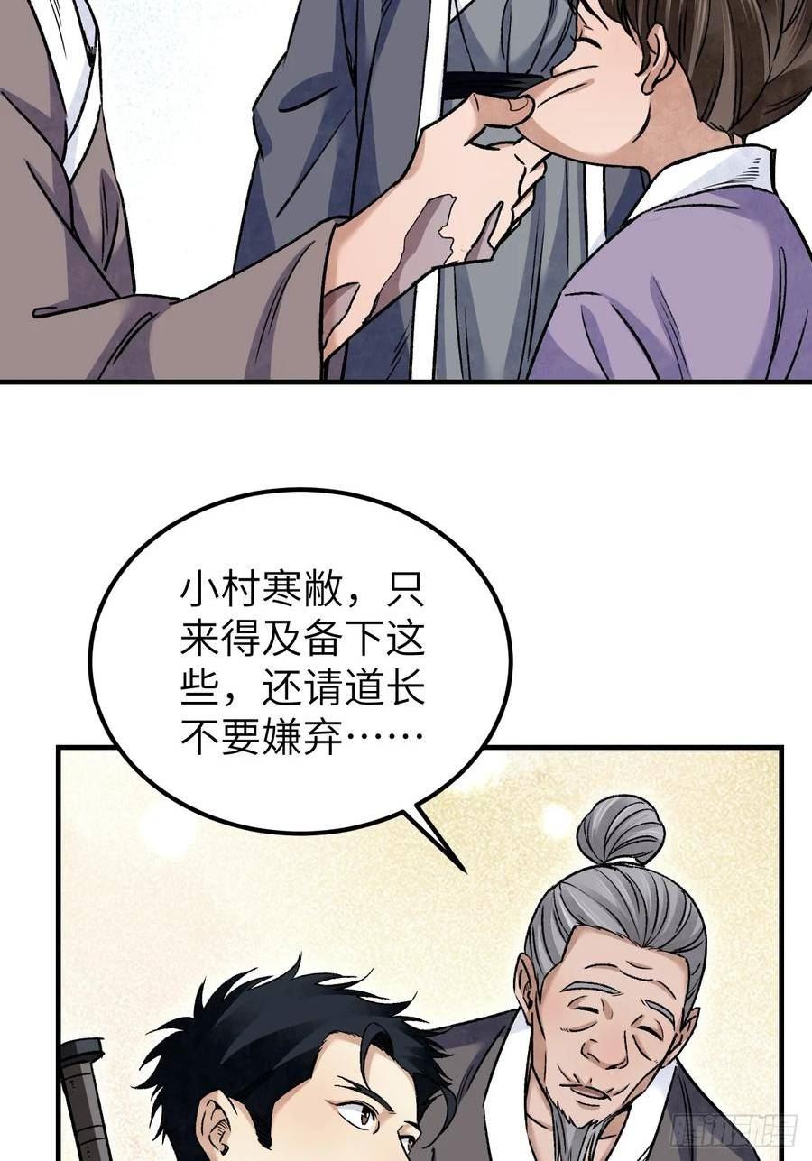 地煞七十二变漫画,第90话 口信47图