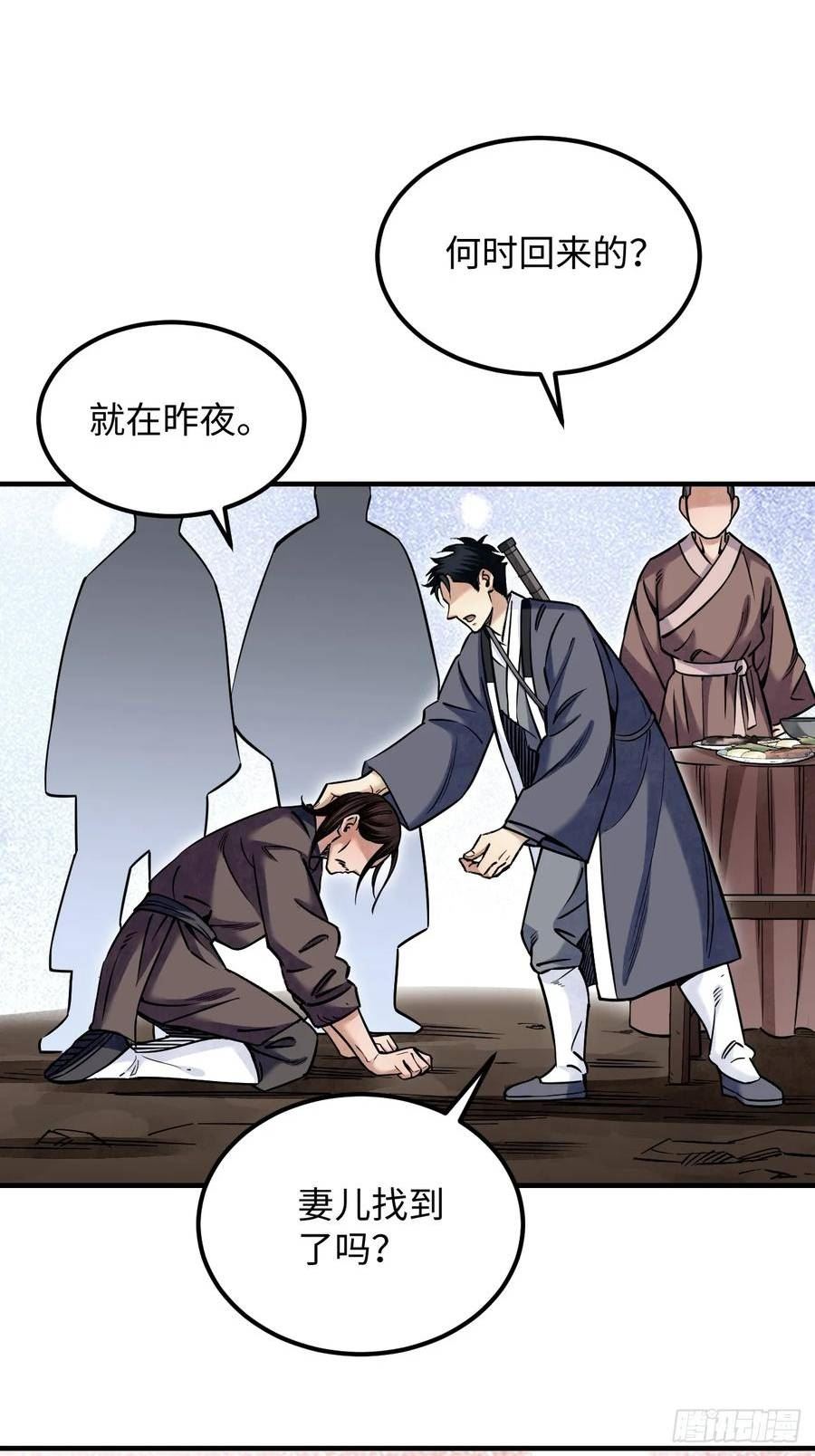 地煞七十二变漫画,第91话 村宴12图