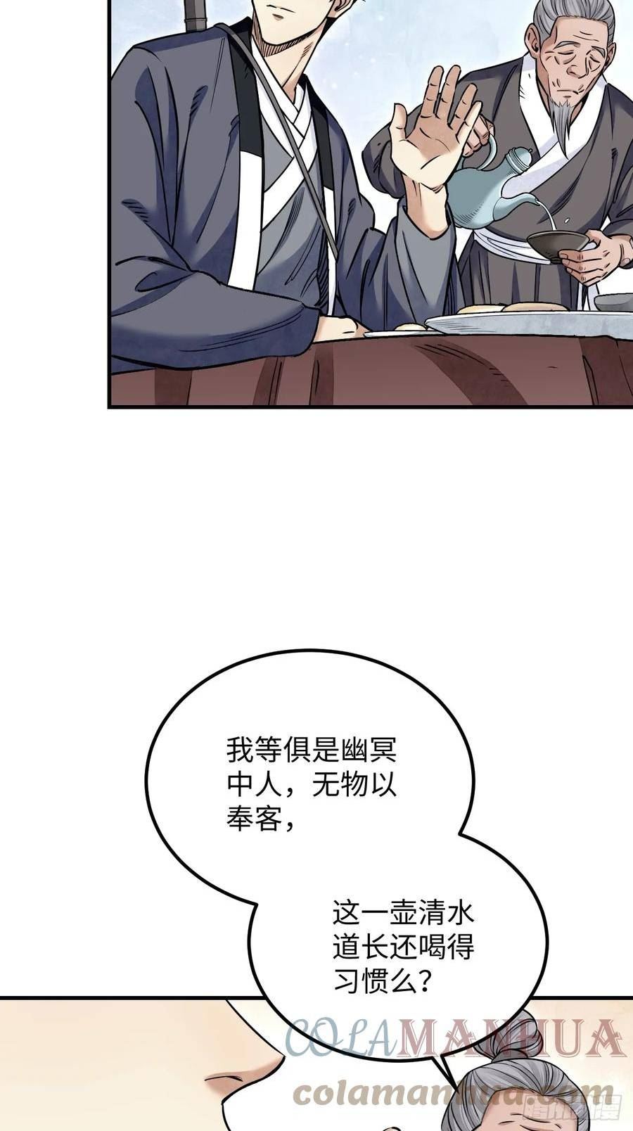 地煞七十二变漫画,第91话 村宴16图