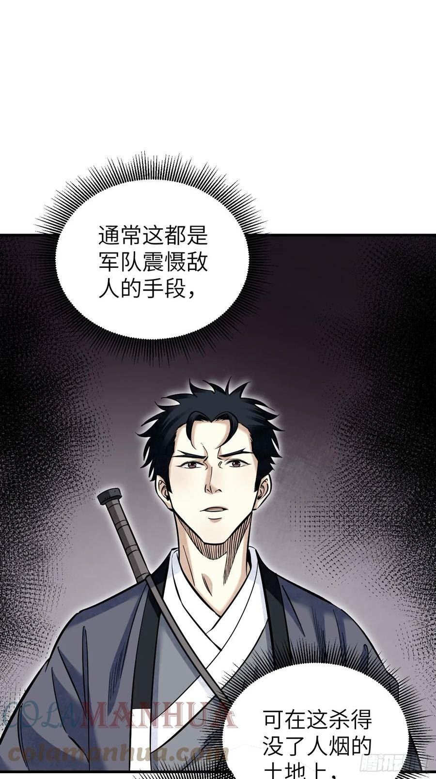 地煞七十二变漫画,第91话 村宴28图