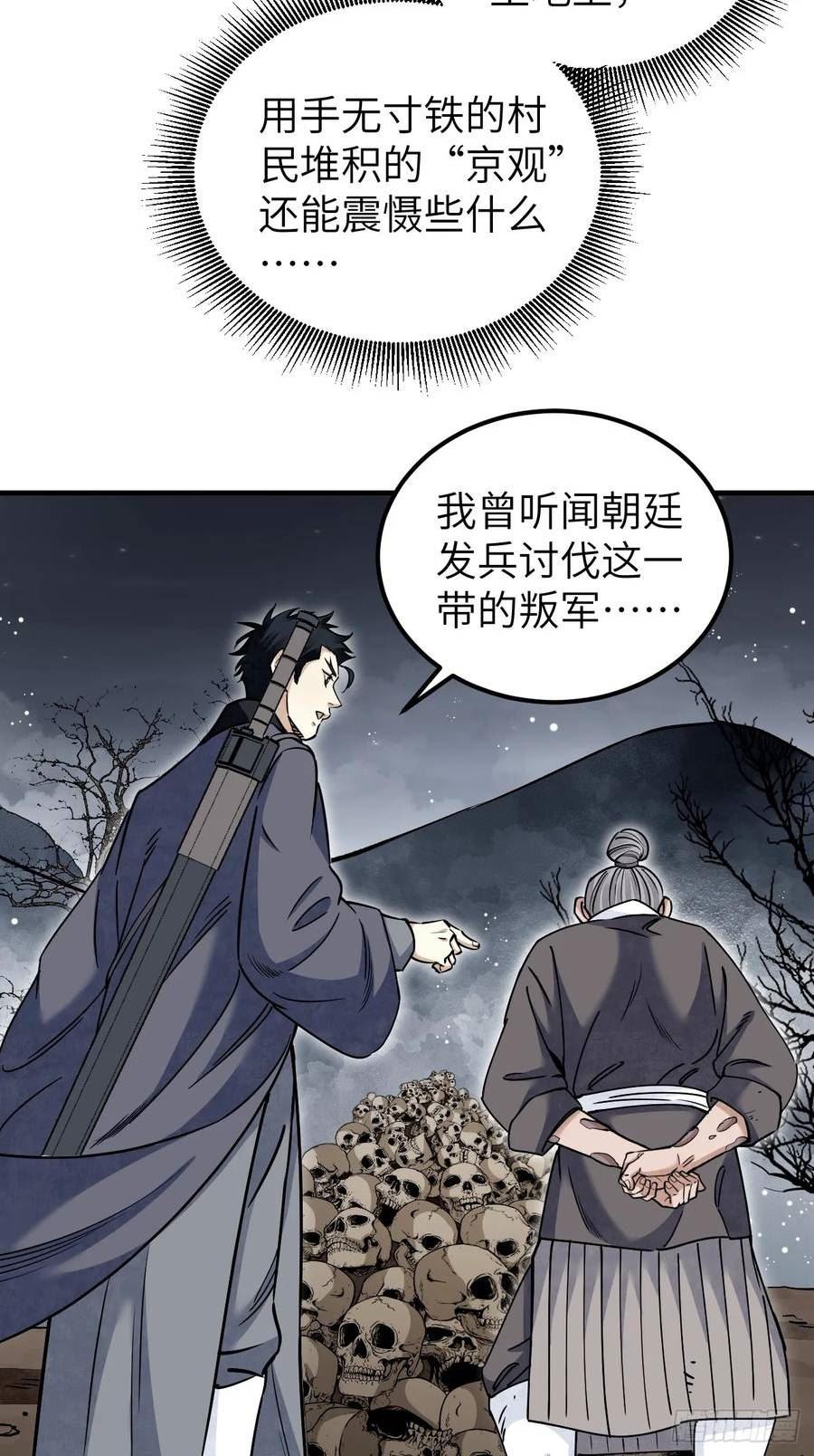 地煞七十二变漫画,第91话 村宴29图