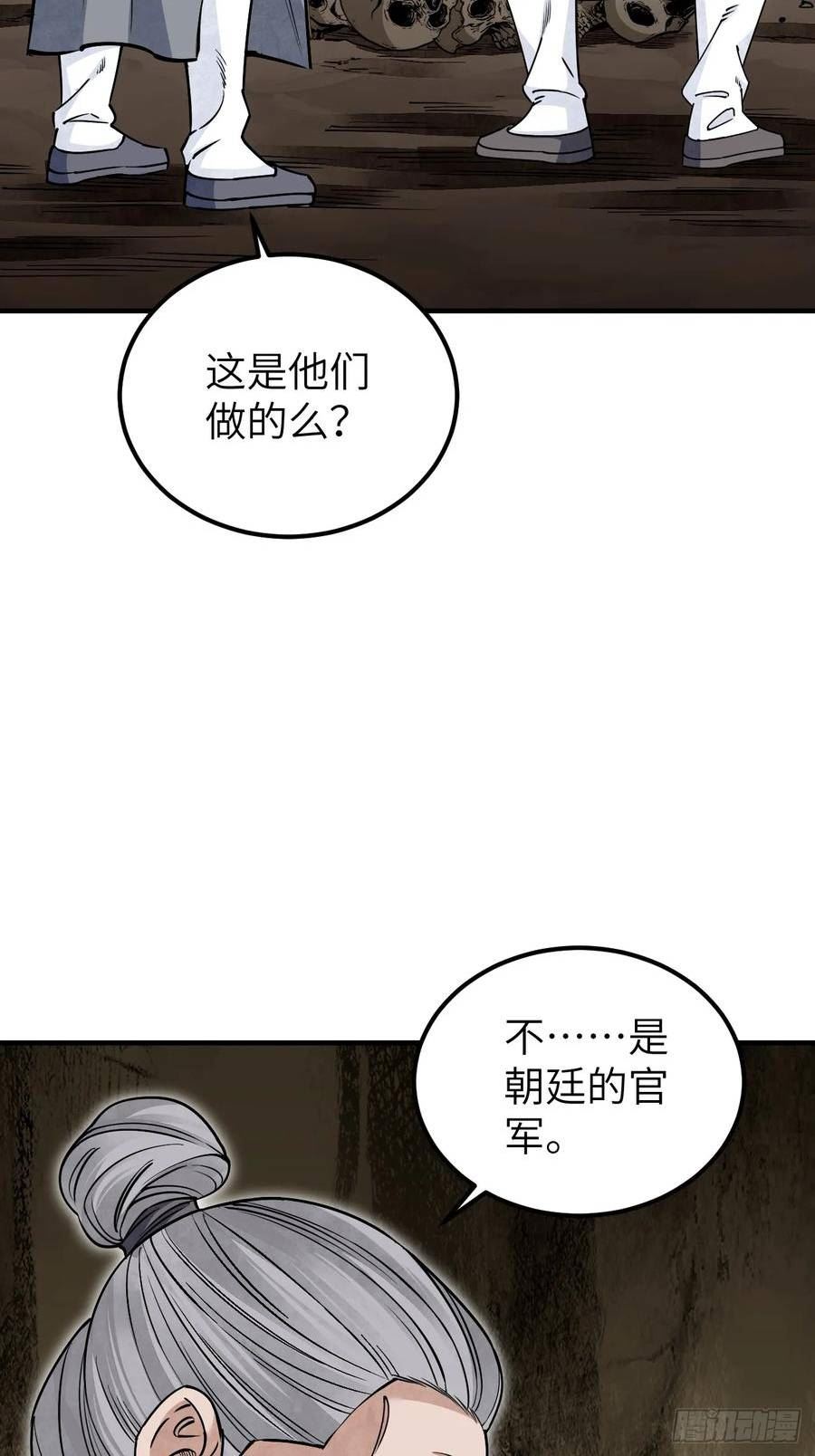 地煞七十二变漫画,第91话 村宴30图