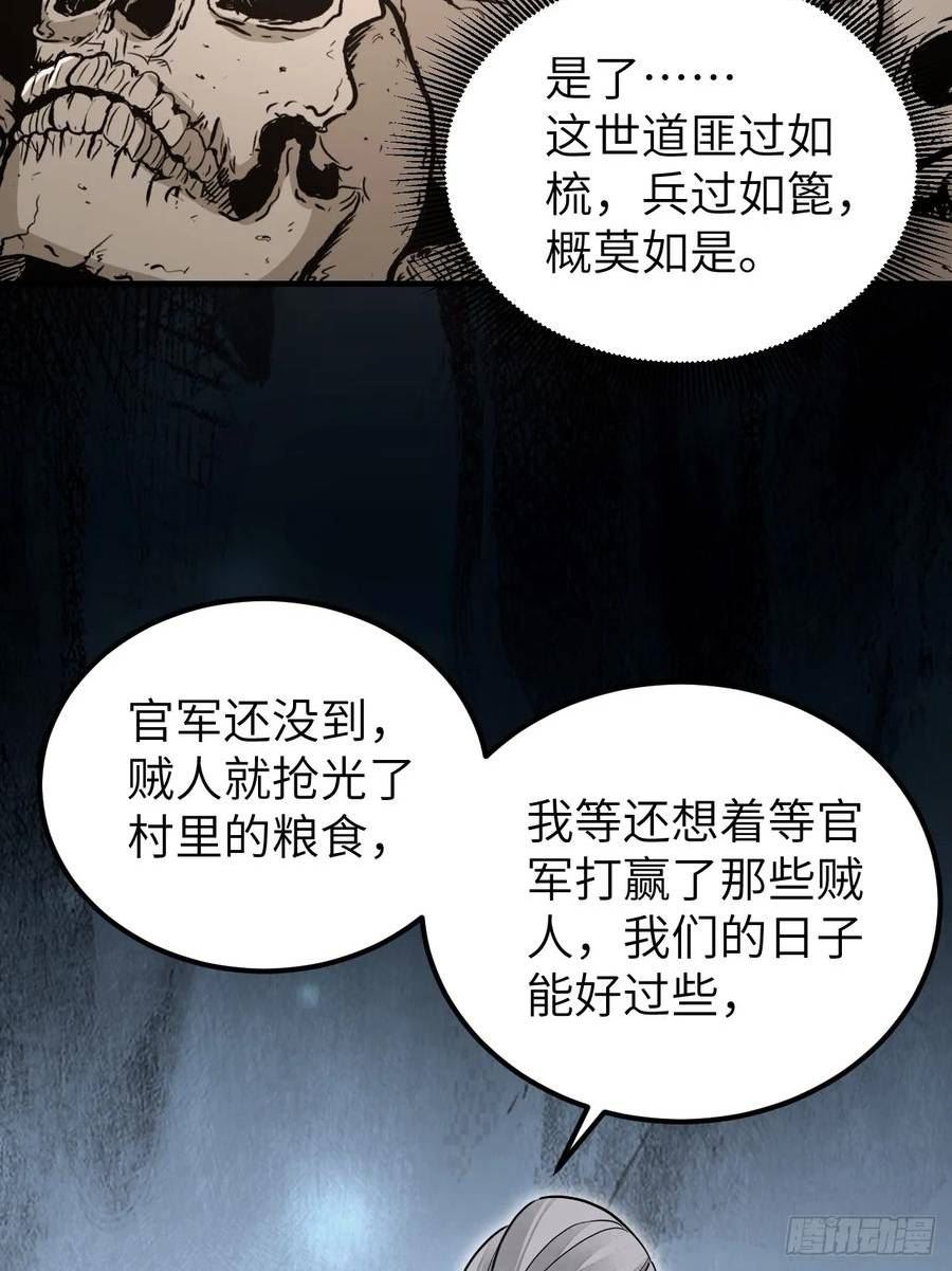 地煞七十二变漫画,第91话 村宴33图