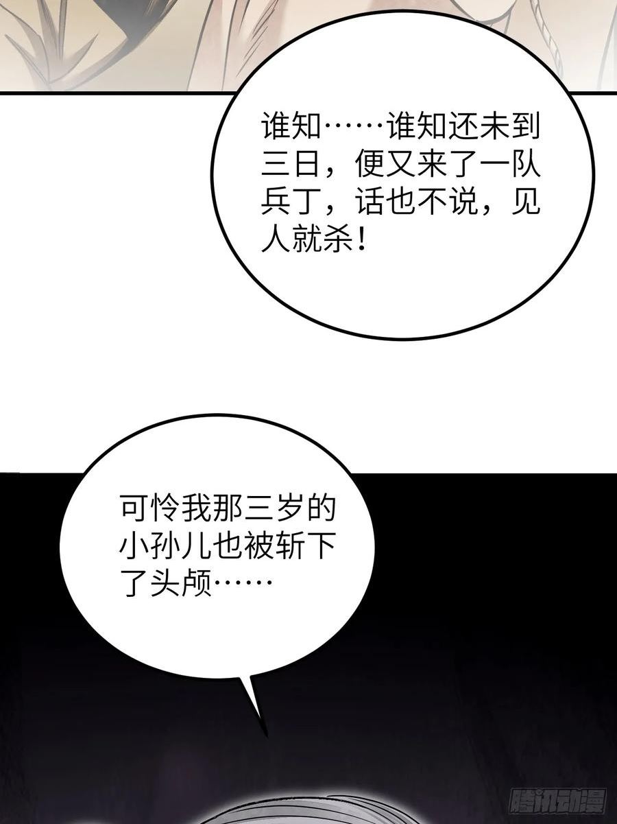 地煞七十二变漫画,第91话 村宴38图