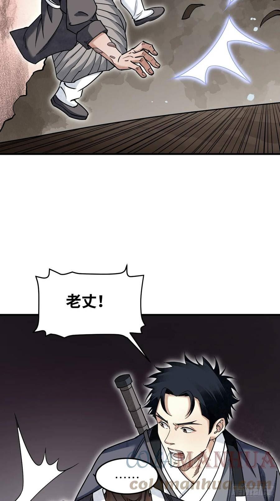 地煞七十二变漫画,第91话 村宴43图