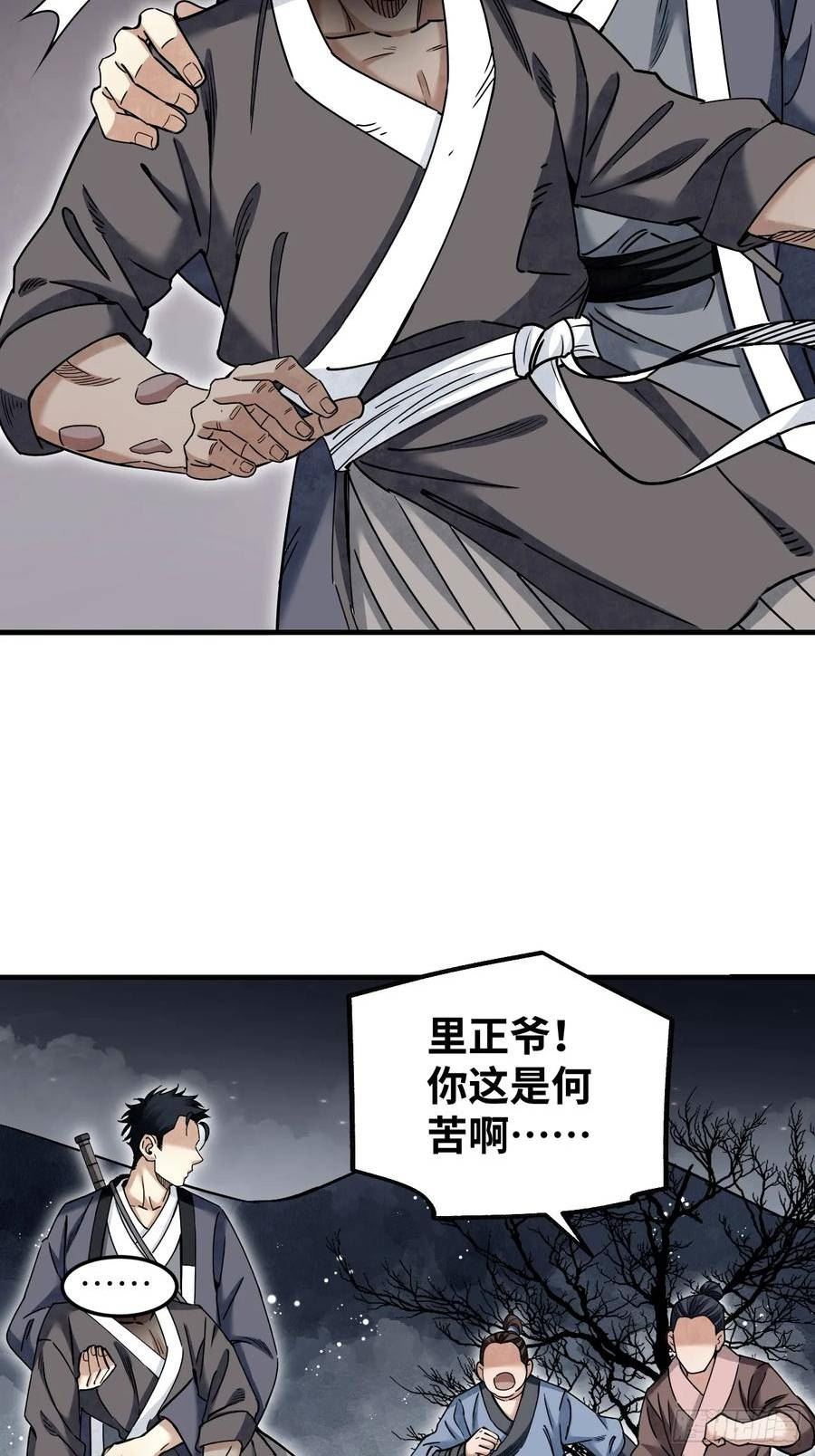 地煞七十二变漫画,第91话 村宴44图