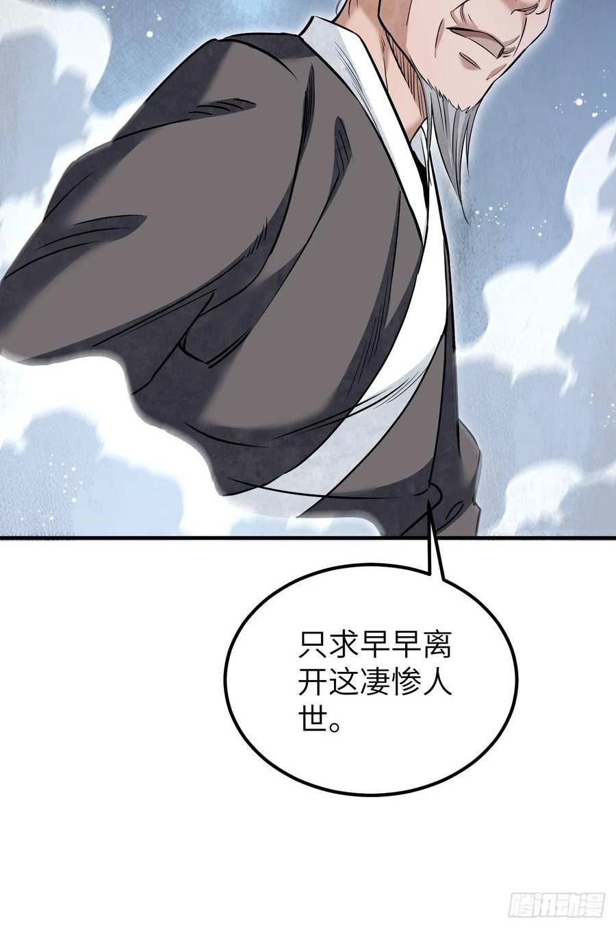 地煞七十二变漫画,第91话 村宴47图