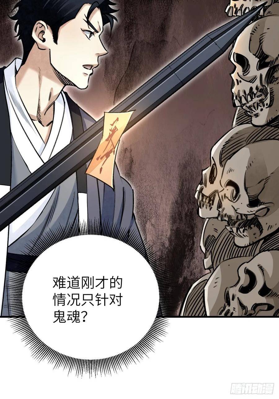 地煞七十二变漫画,第92话 鬼兵5图