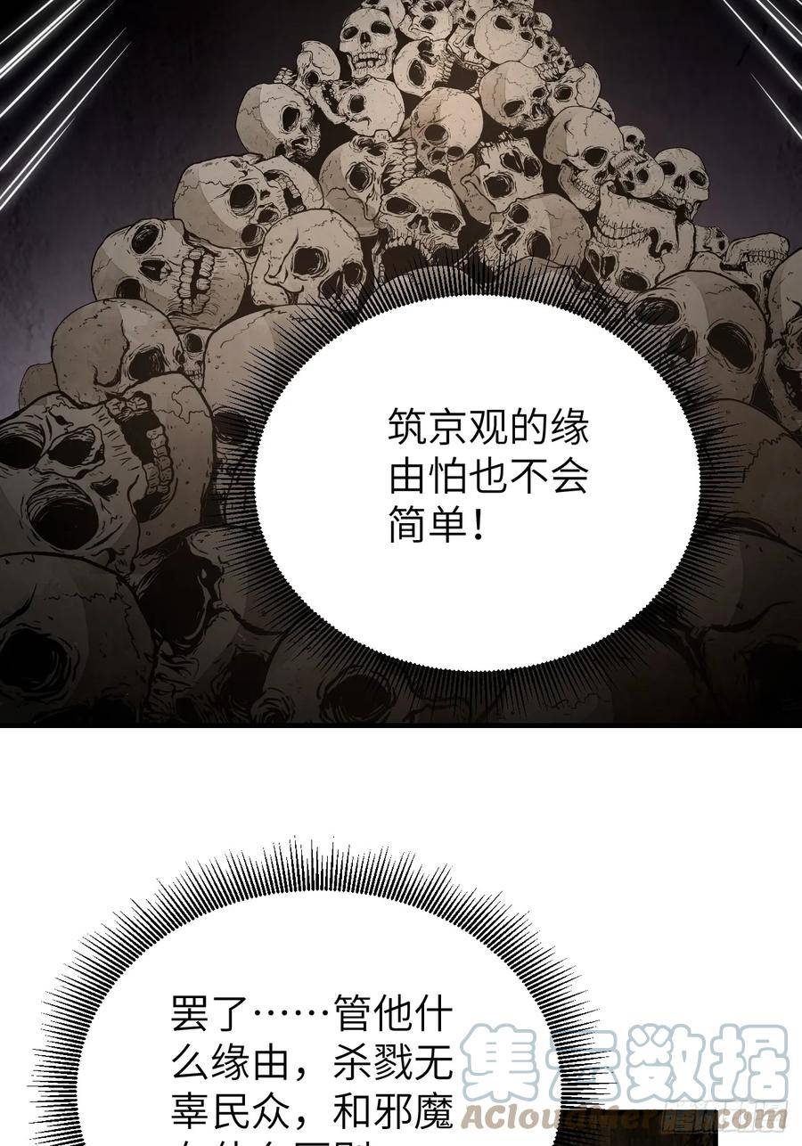 地煞七十二变漫画,第93话 怨煞10图