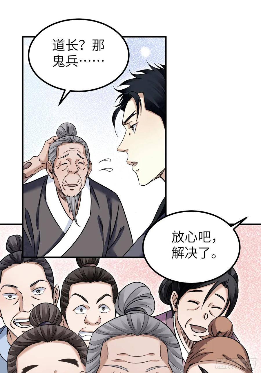 地煞七十二变漫画,第93话 怨煞12图