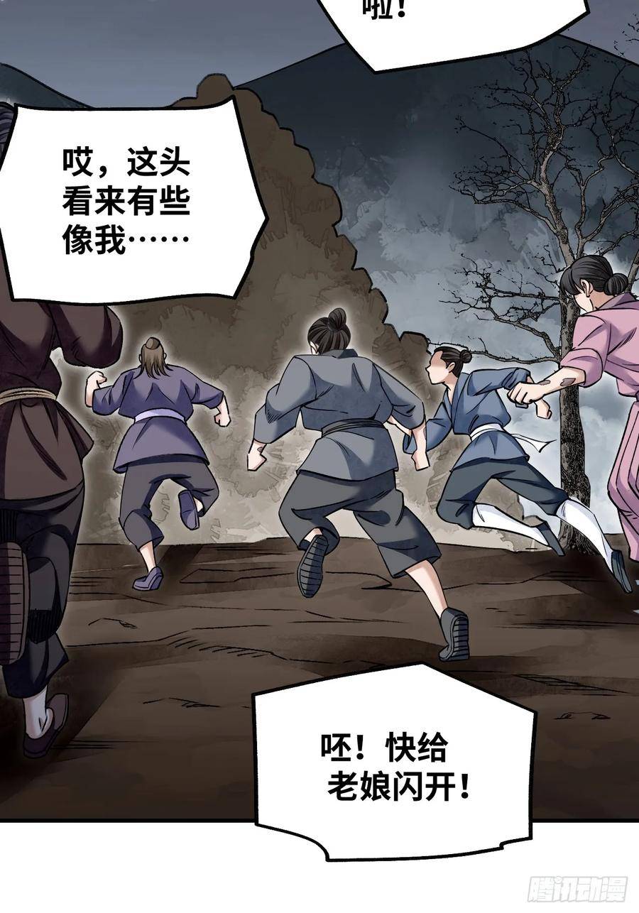 地煞七十二变漫画,第93话 怨煞14图