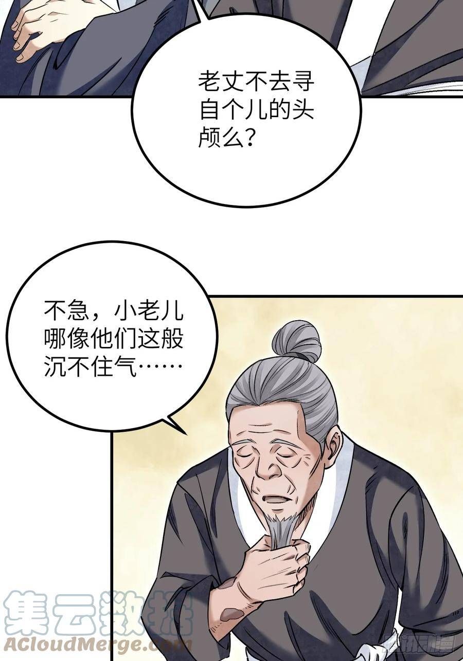 地煞七十二变漫画,第93话 怨煞16图