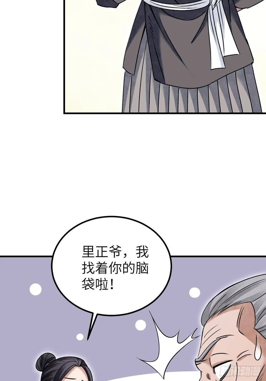 地煞七十二变漫画,第93话 怨煞17图