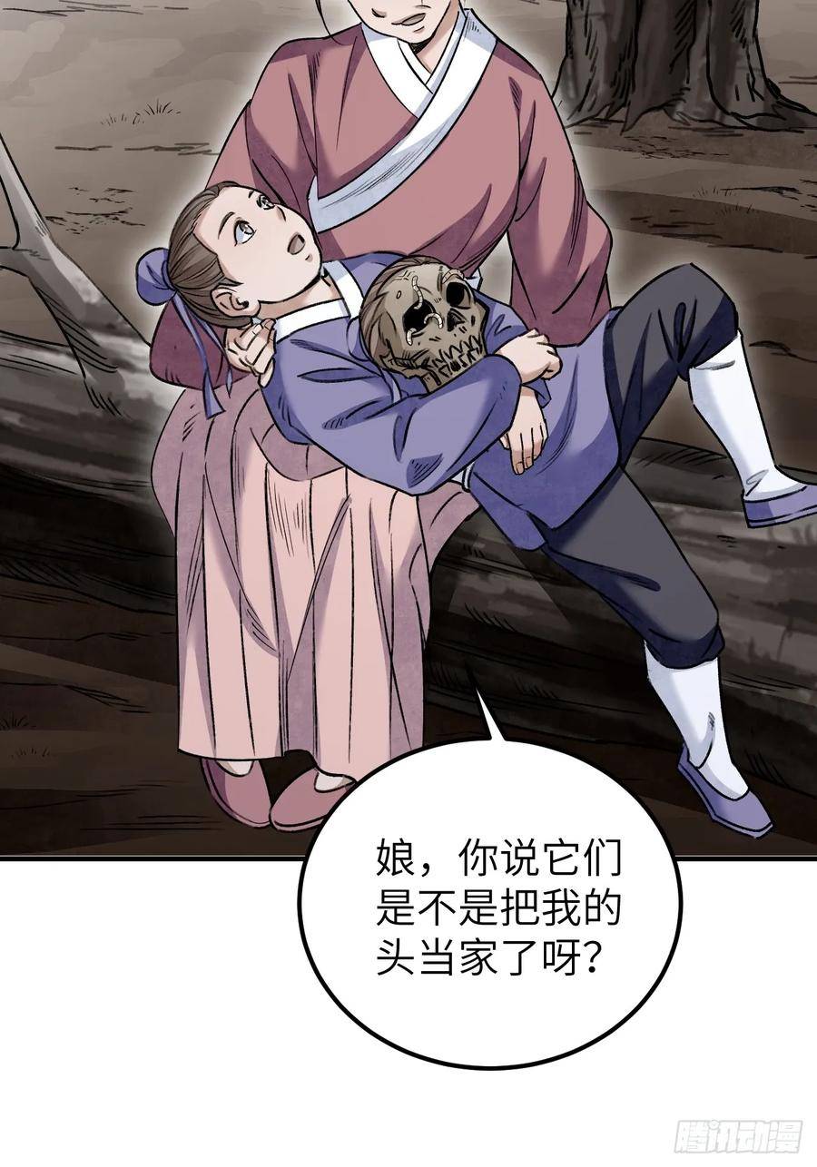 地煞七十二变漫画,第93话 怨煞24图