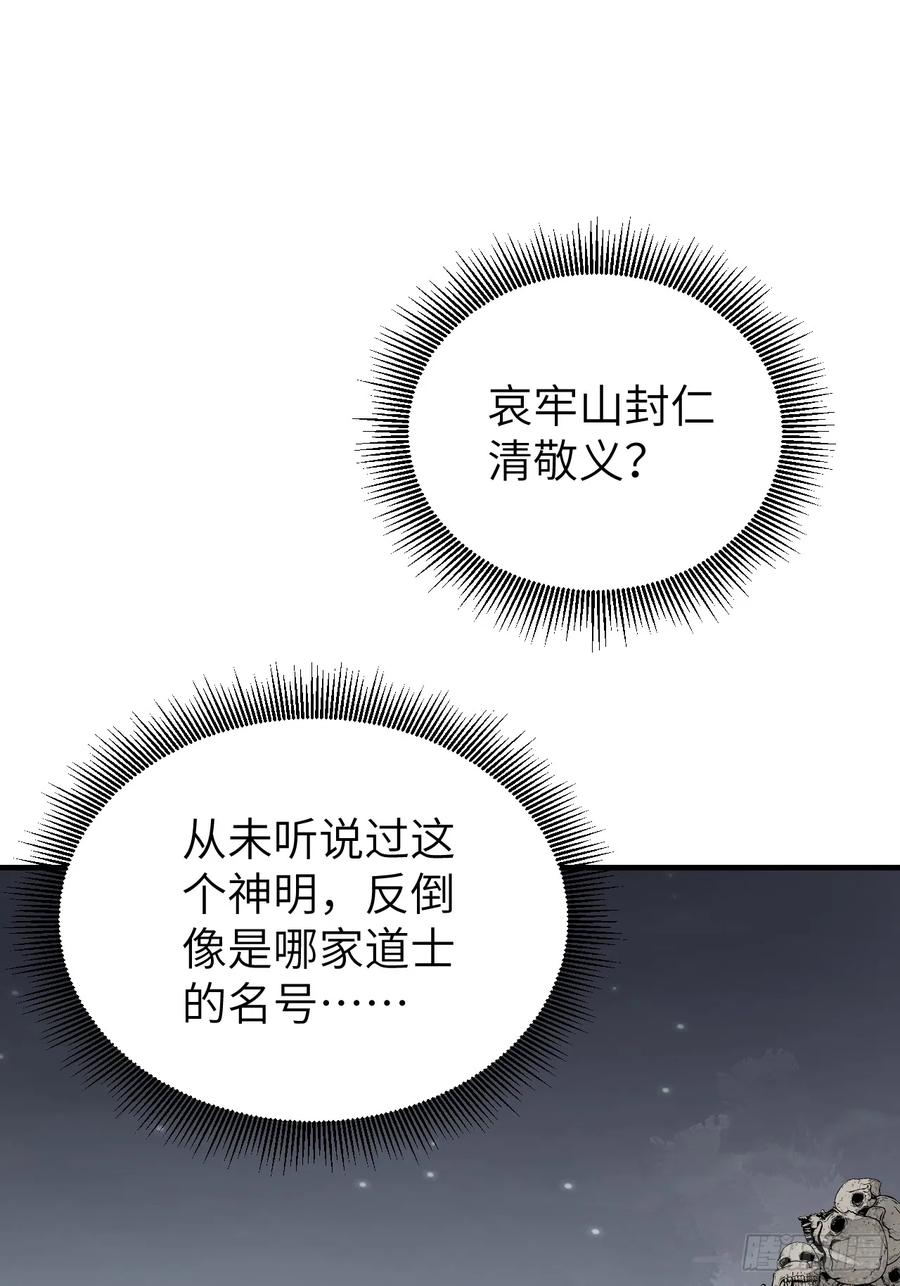 地煞七十二变漫画,第93话 怨煞3图