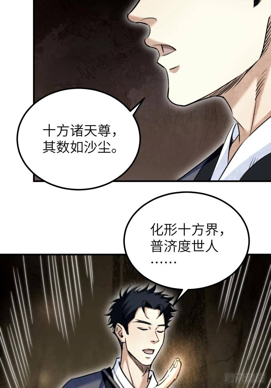 地煞七十二变漫画,第93话 怨煞36图