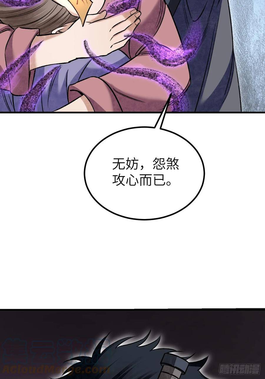 地煞七十二变漫画,第93话 怨煞40图