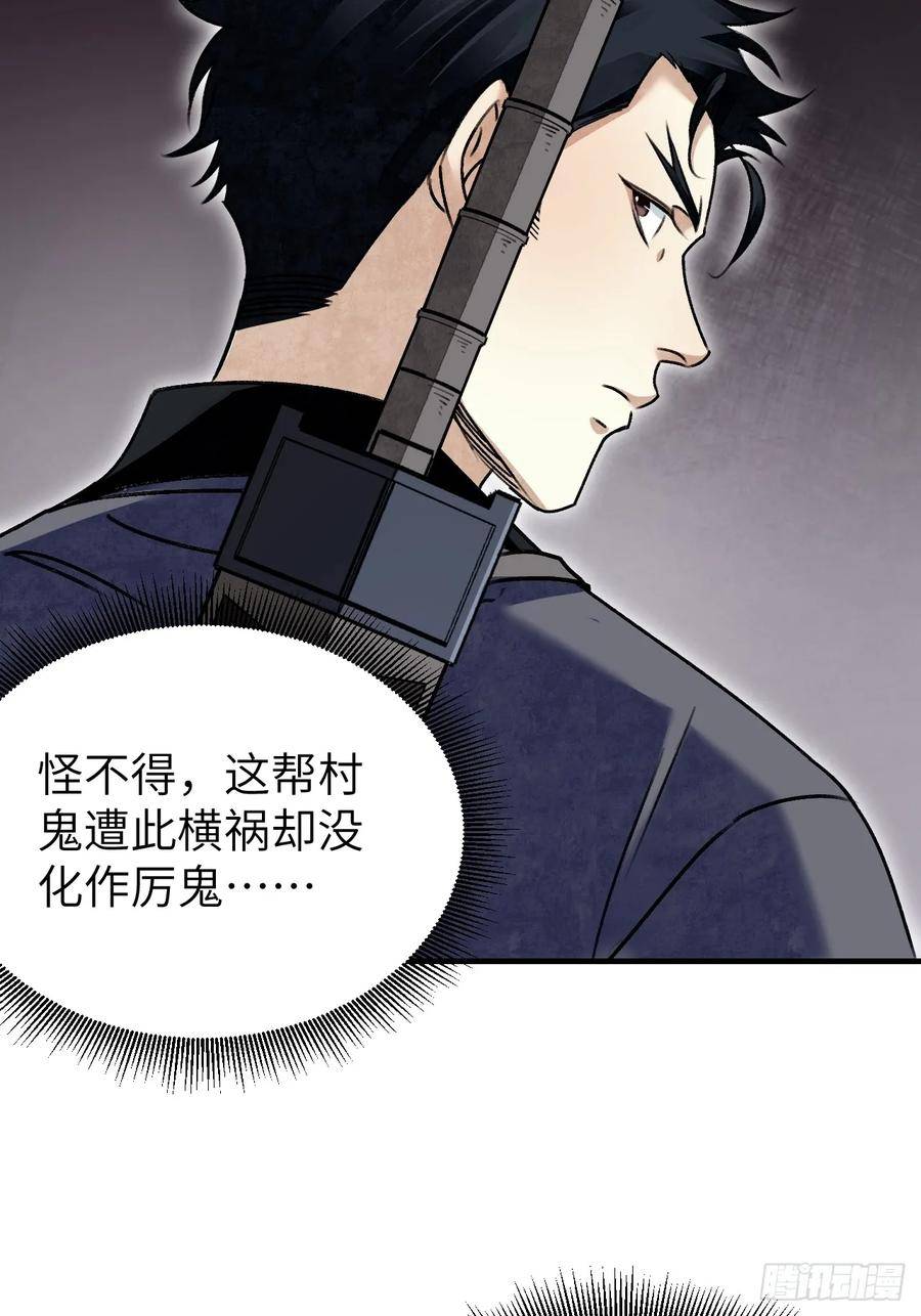 地煞七十二变漫画,第93话 怨煞41图