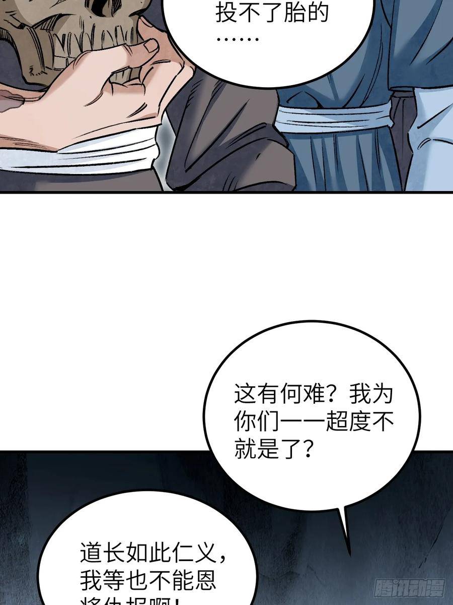 地煞七十二变漫画,第93话 怨煞50图