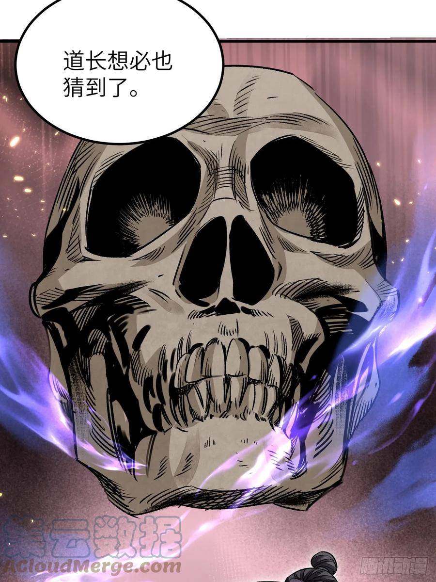 地煞七十二变漫画,第93话 怨煞52图