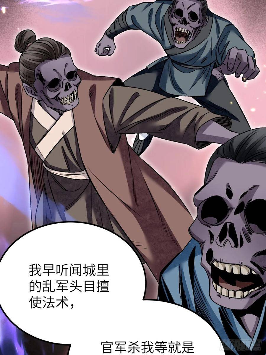 地煞七十二变漫画,第93话 怨煞53图