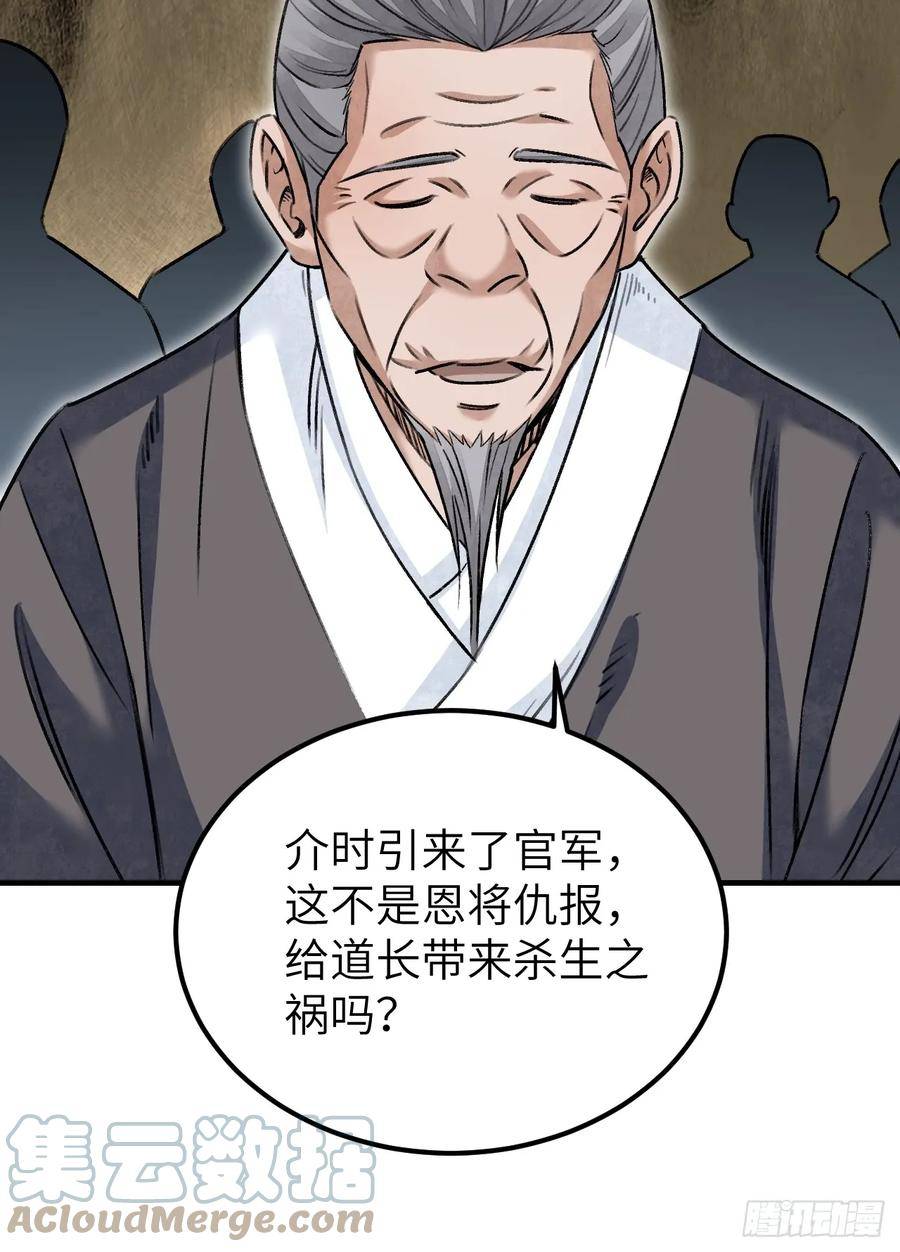 地煞七十二变漫画,第93话 怨煞55图