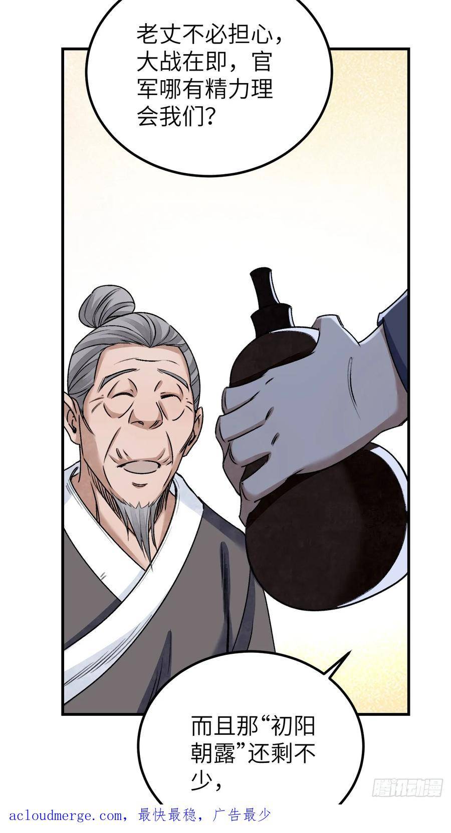 地煞七十二变漫画,第93话 怨煞57图