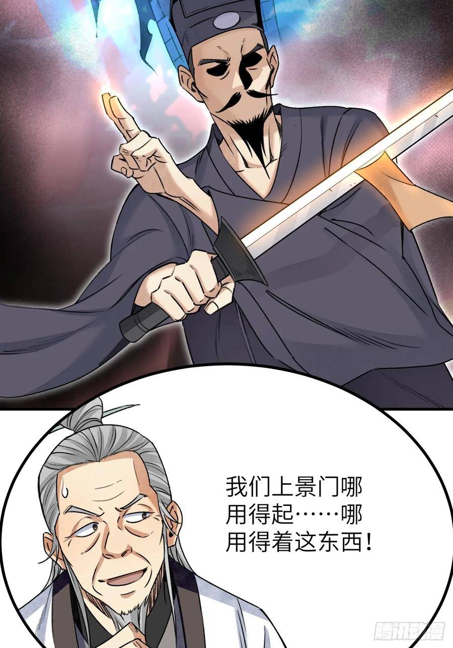 地煞七十二变漫画,第93话 怨煞8图