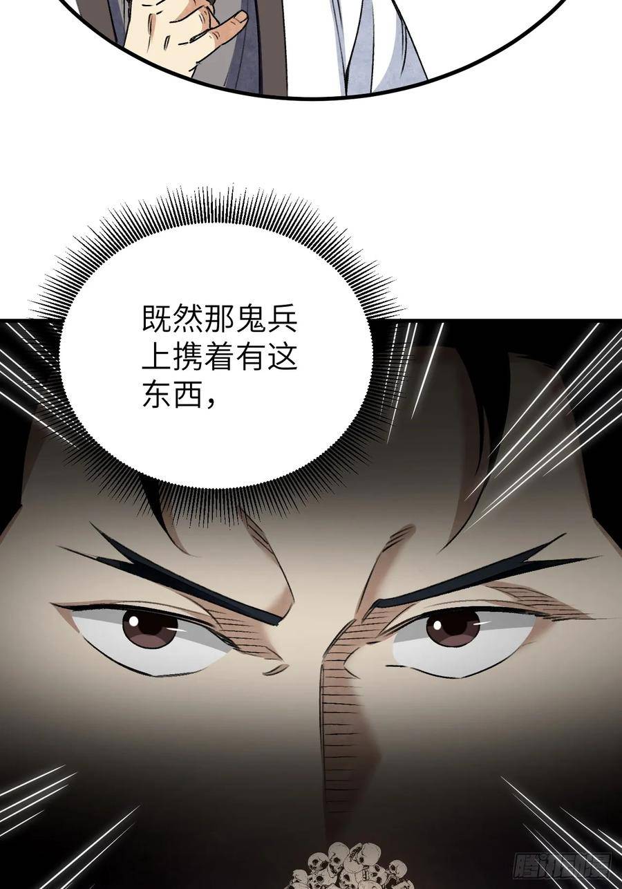 地煞七十二变漫画,第93话 怨煞9图