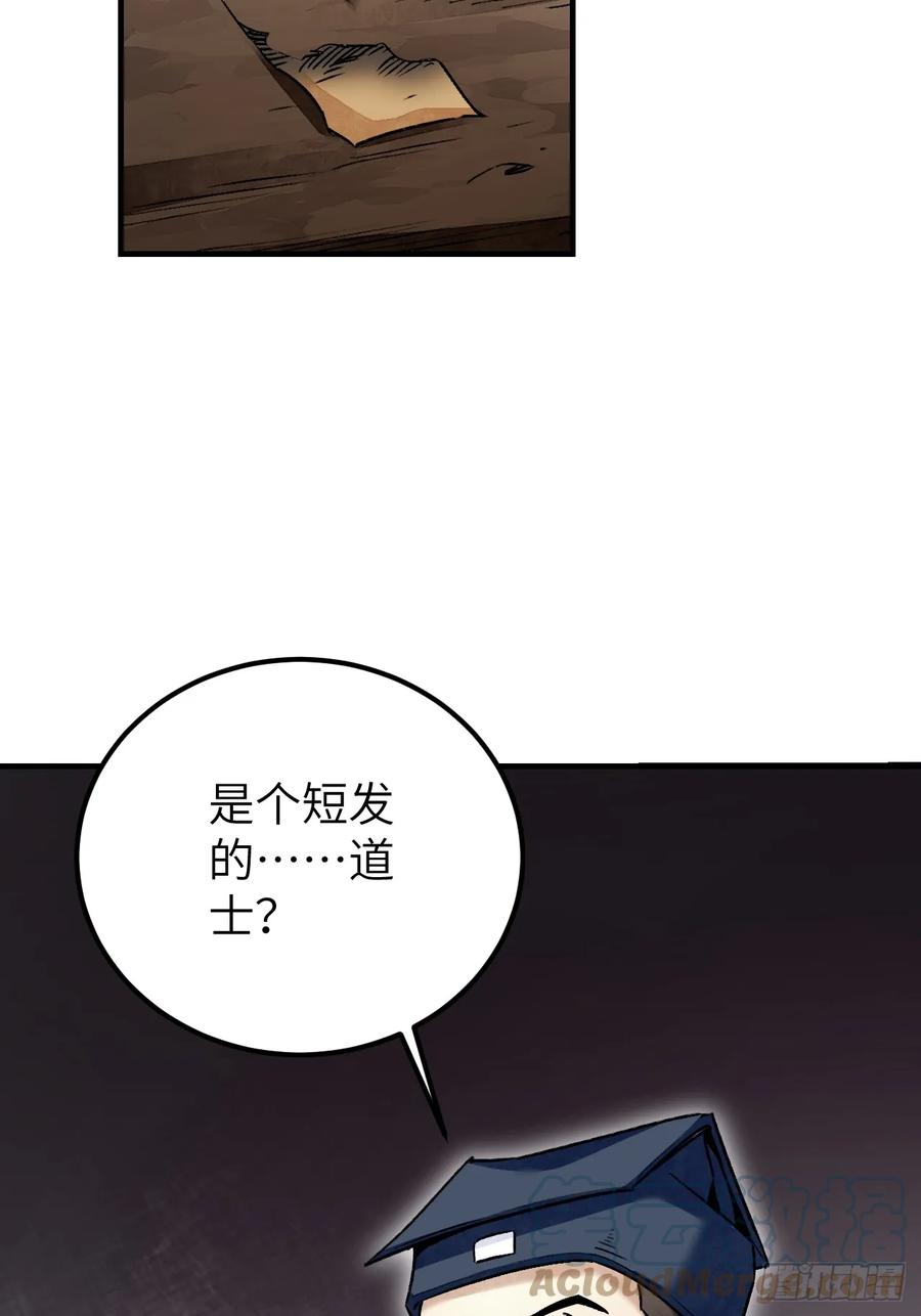 地煞七十二变漫画,第94话 和尚？道士？13图