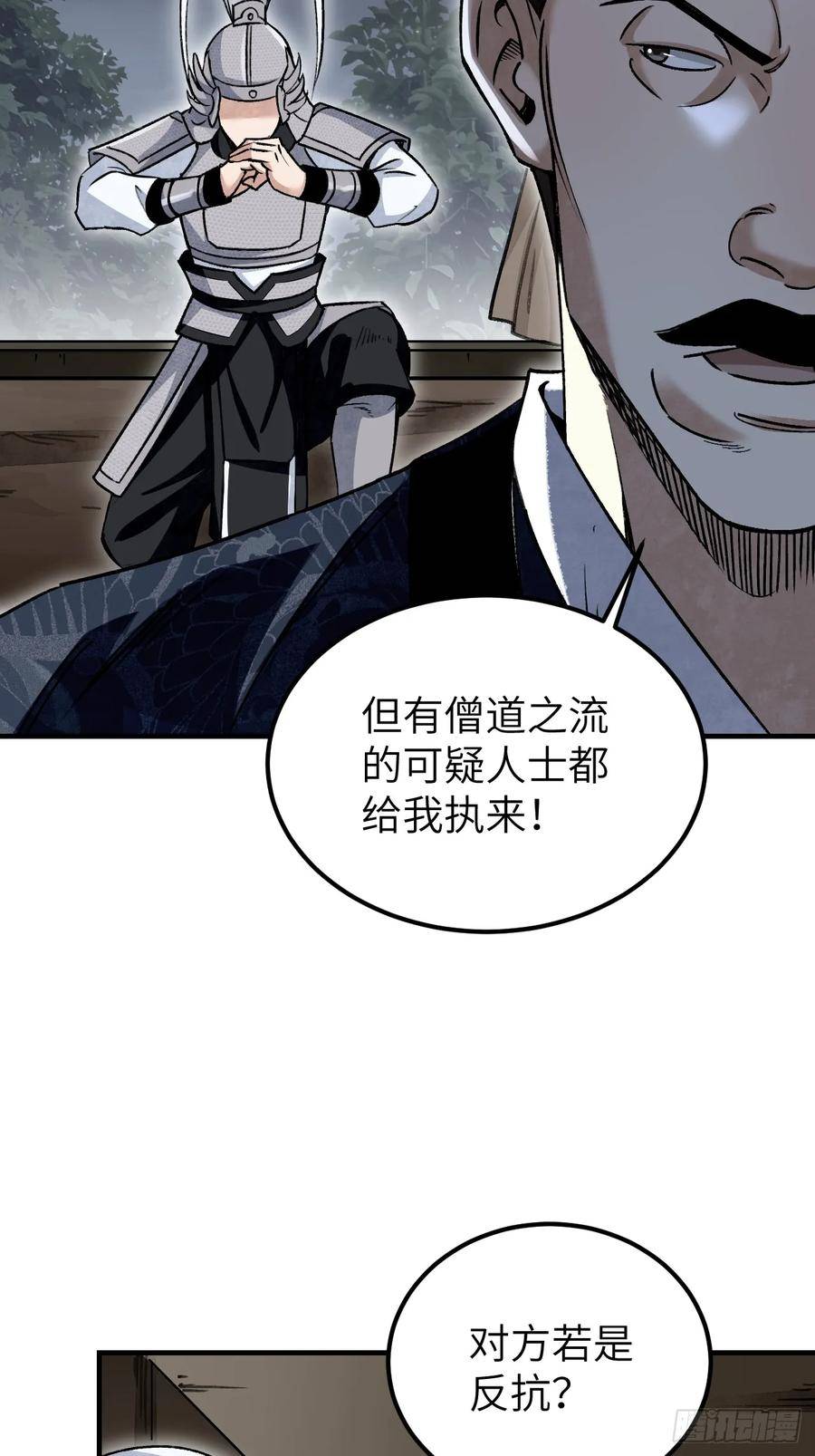 地煞七十二变漫画,第94话 和尚？道士？21图