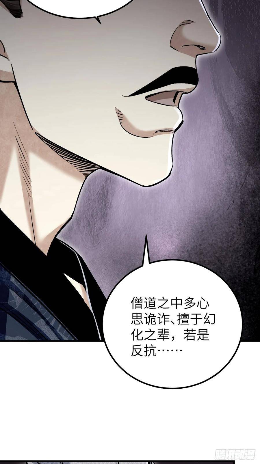 地煞七十二变漫画,第94话 和尚？道士？23图