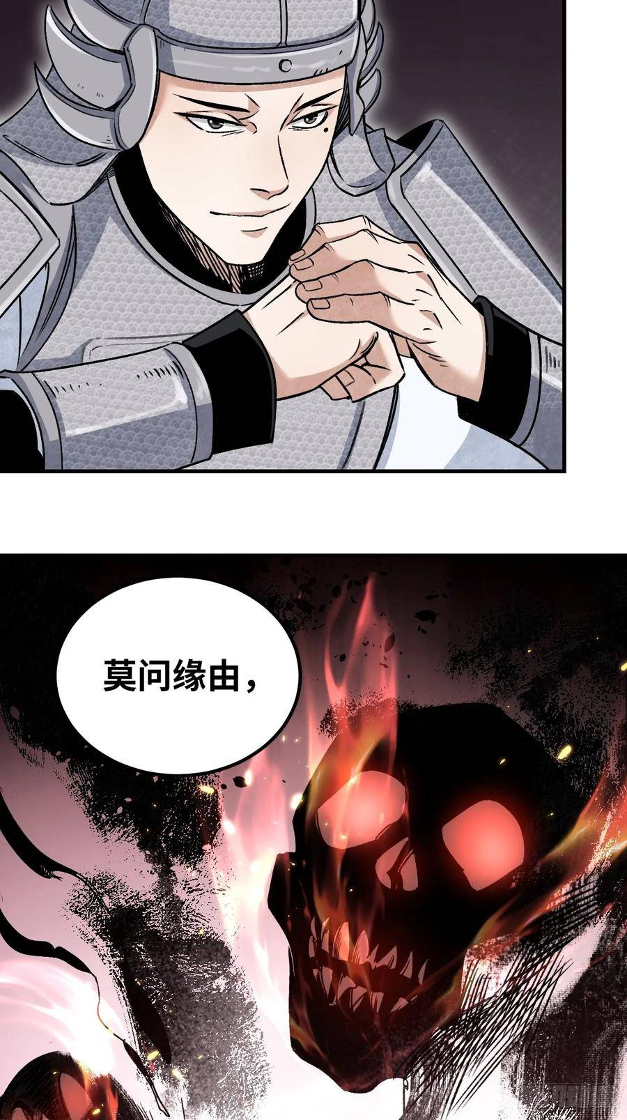 地煞七十二变漫画,第94话 和尚？道士？24图