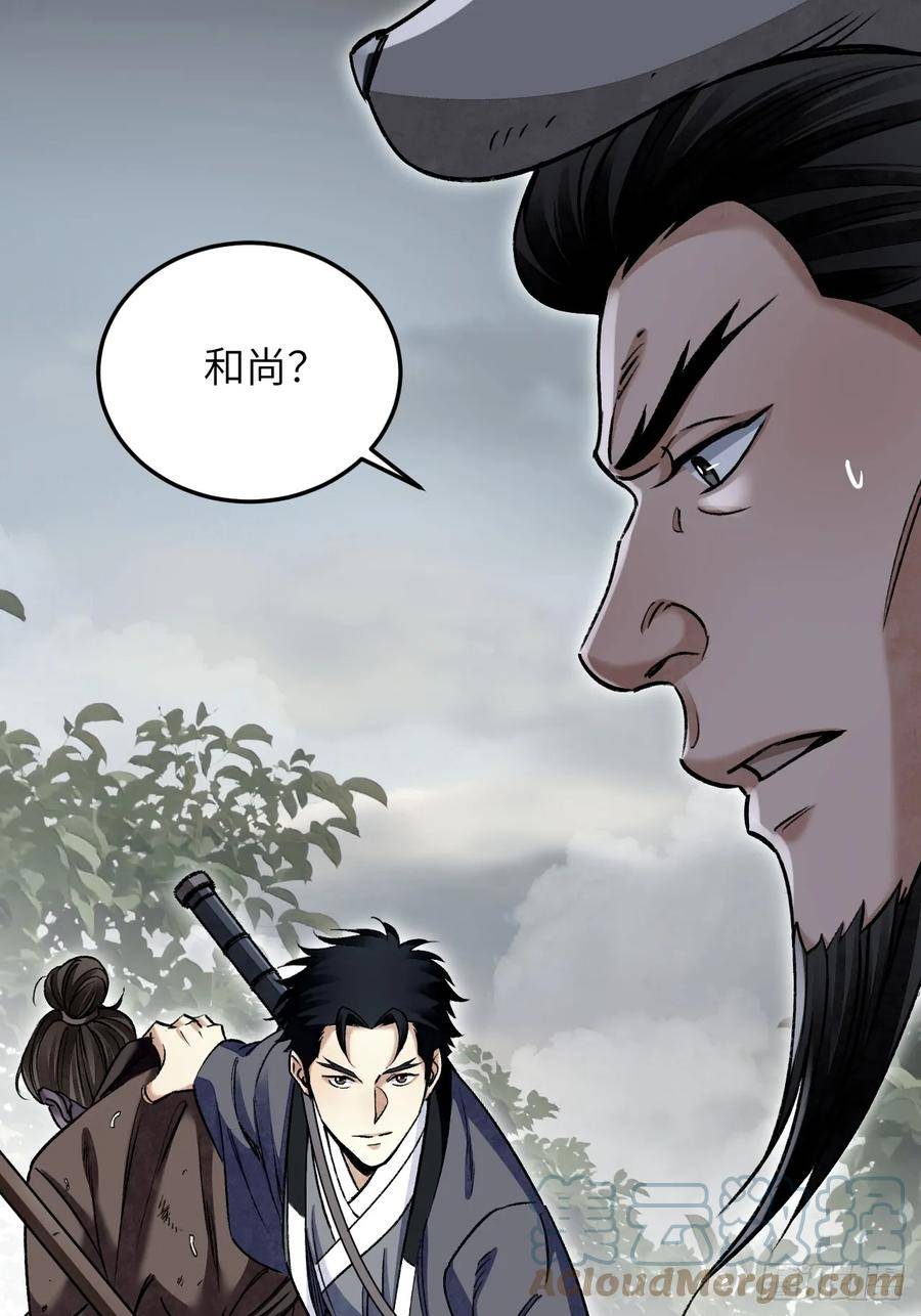 地煞七十二变漫画,第94话 和尚？道士？46图