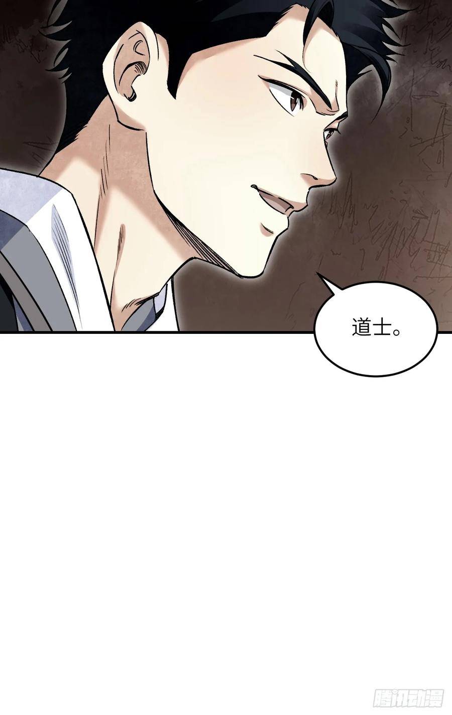 地煞七十二变漫画,第94话 和尚？道士？48图