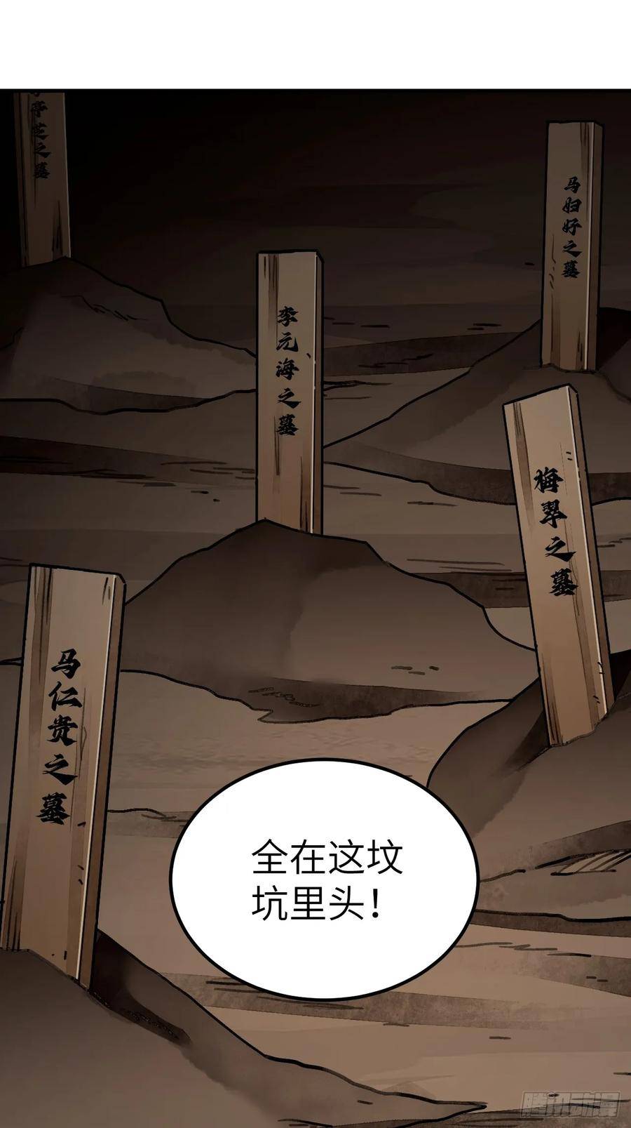 地煞七十二变漫画,第95话 讨魔校尉燕14图