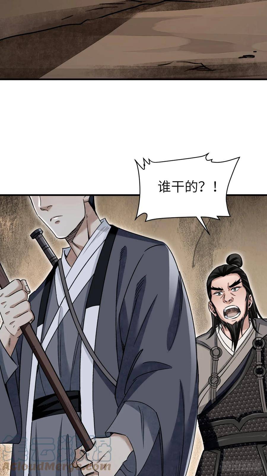 地煞七十二变漫画,第95话 讨魔校尉燕15图