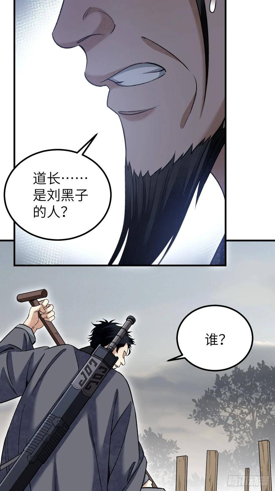 地煞七十二变漫画,第95话 讨魔校尉燕18图