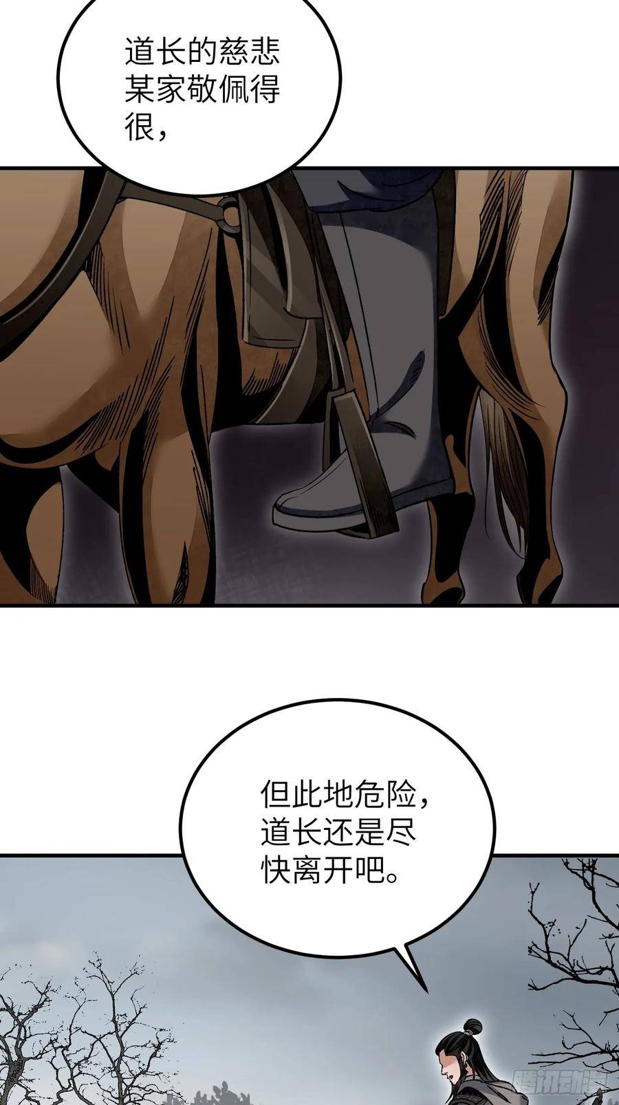 地煞七十二变漫画,第95话 讨魔校尉燕20图