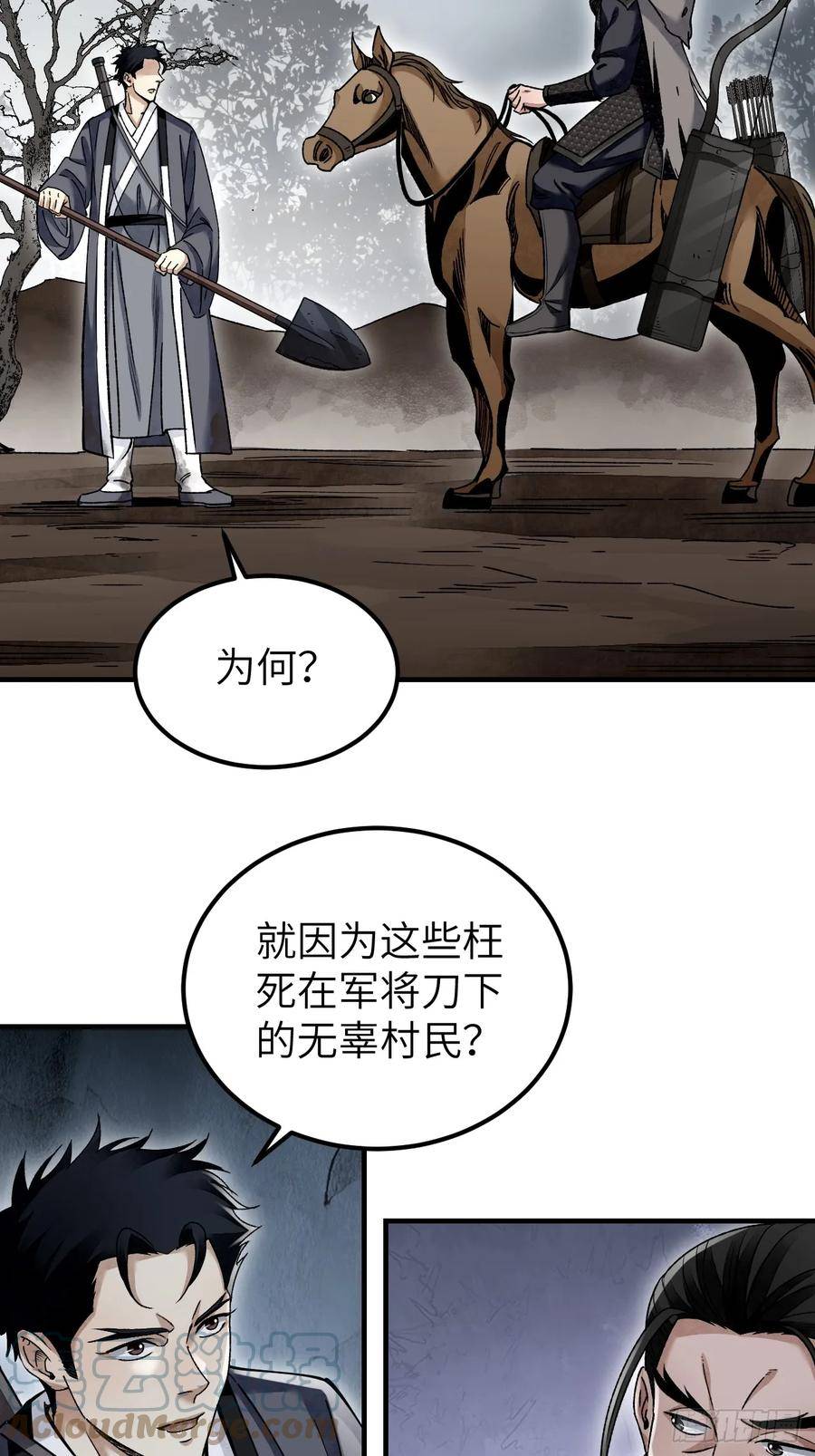 地煞七十二变漫画,第95话 讨魔校尉燕21图