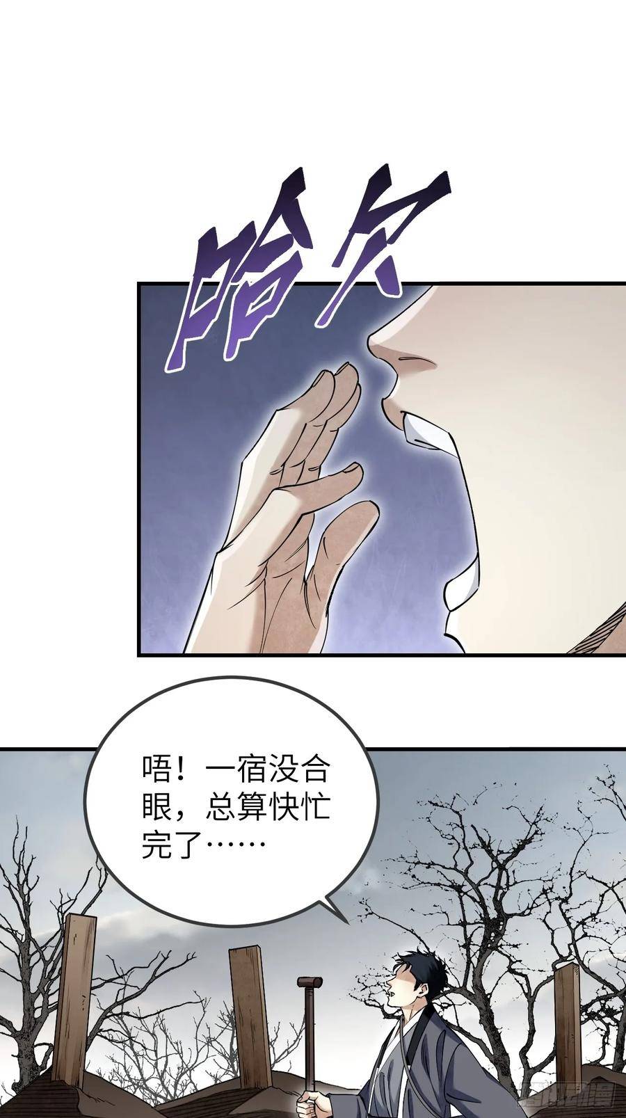 地煞七十二变漫画,第95话 讨魔校尉燕24图