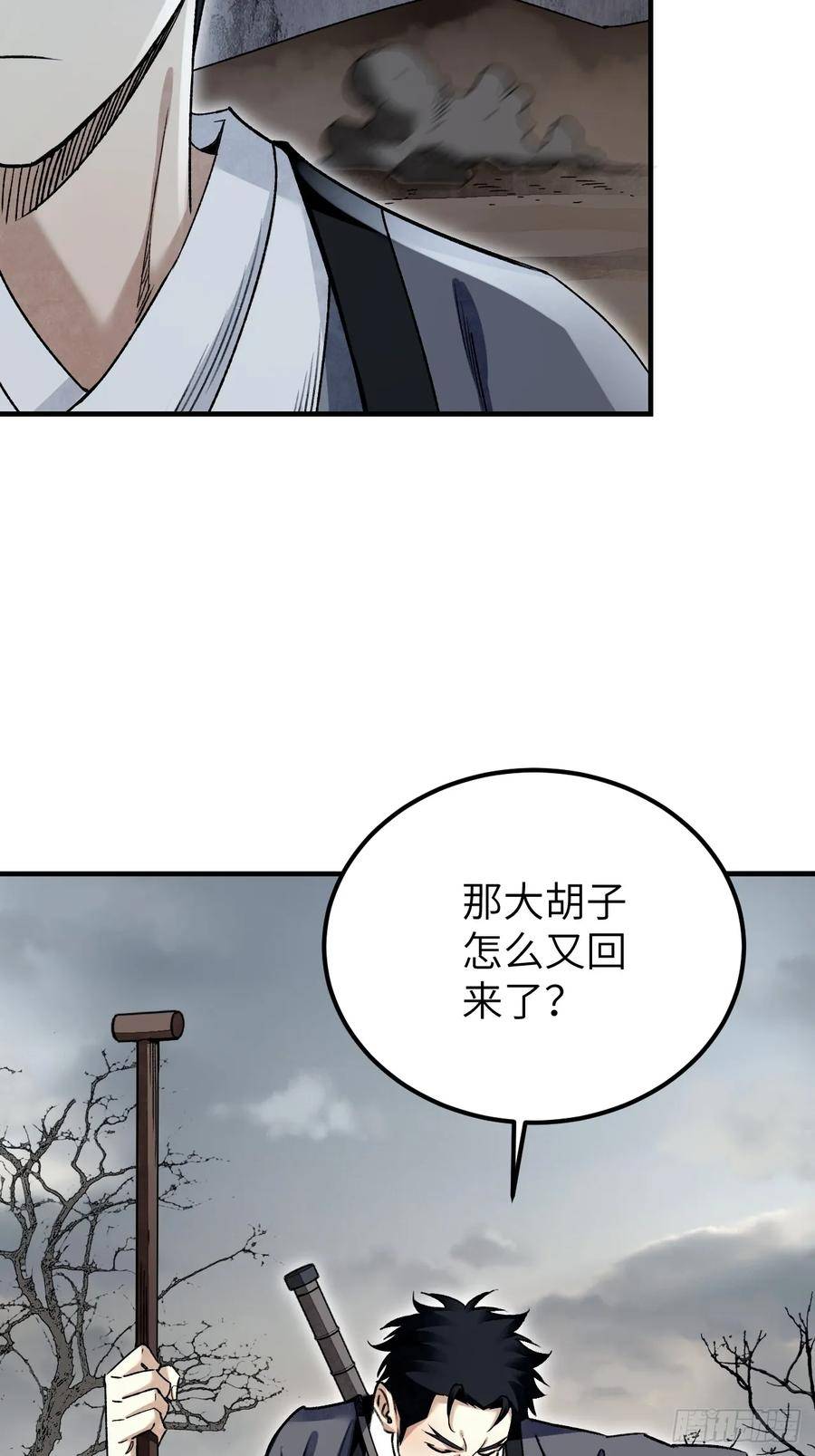 地煞七十二变漫画,第95话 讨魔校尉燕26图